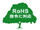 RoHS指令