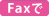 Faxで